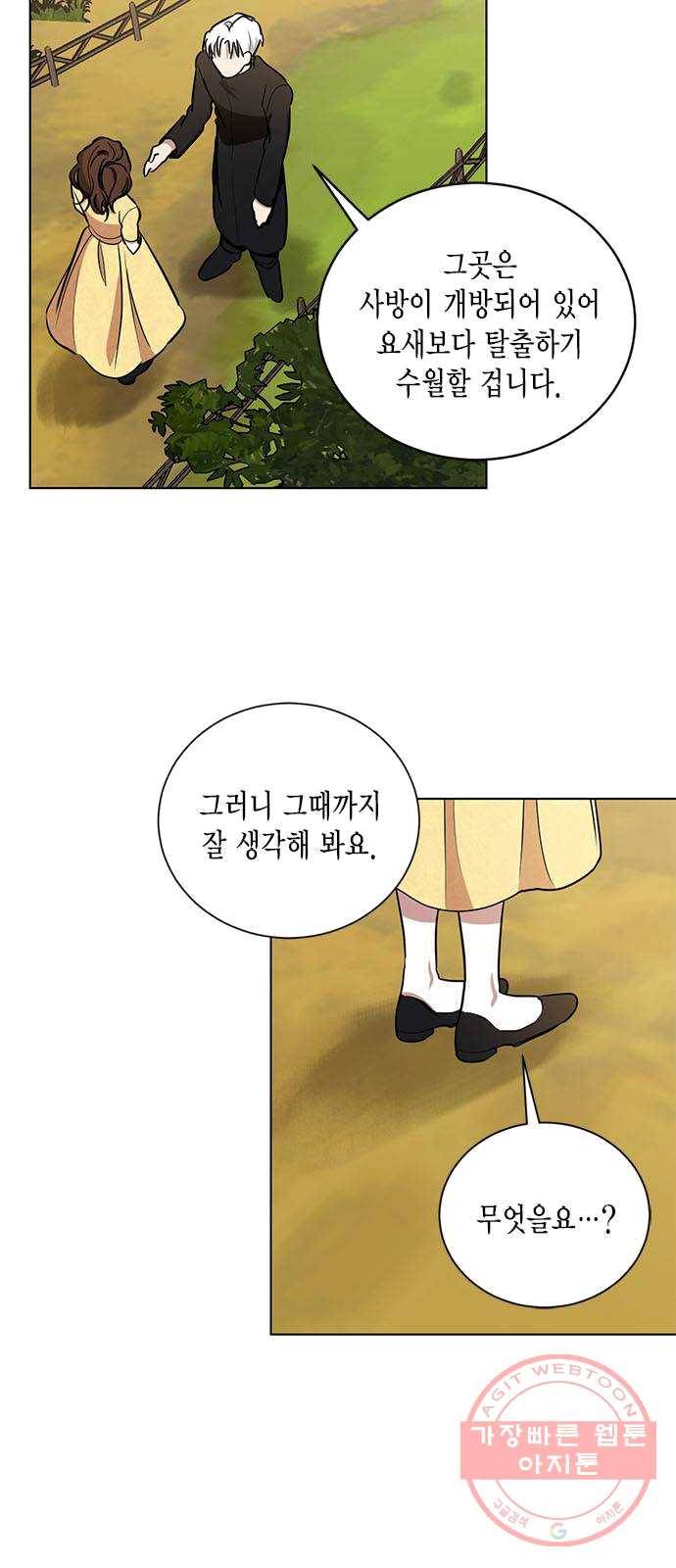 이중첩자 40화. 내가 있어야 할 자리(2) 11