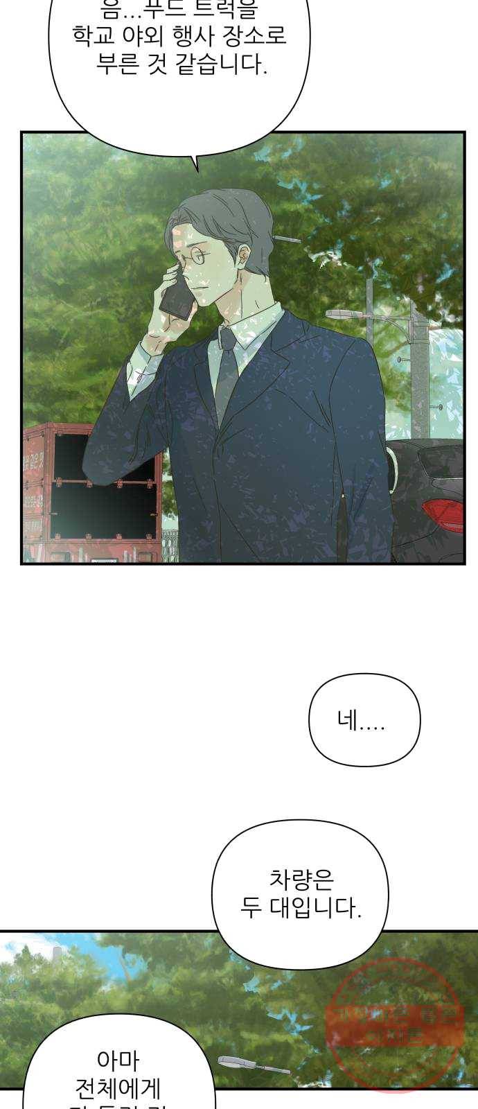 칼가는 소녀 105화 2