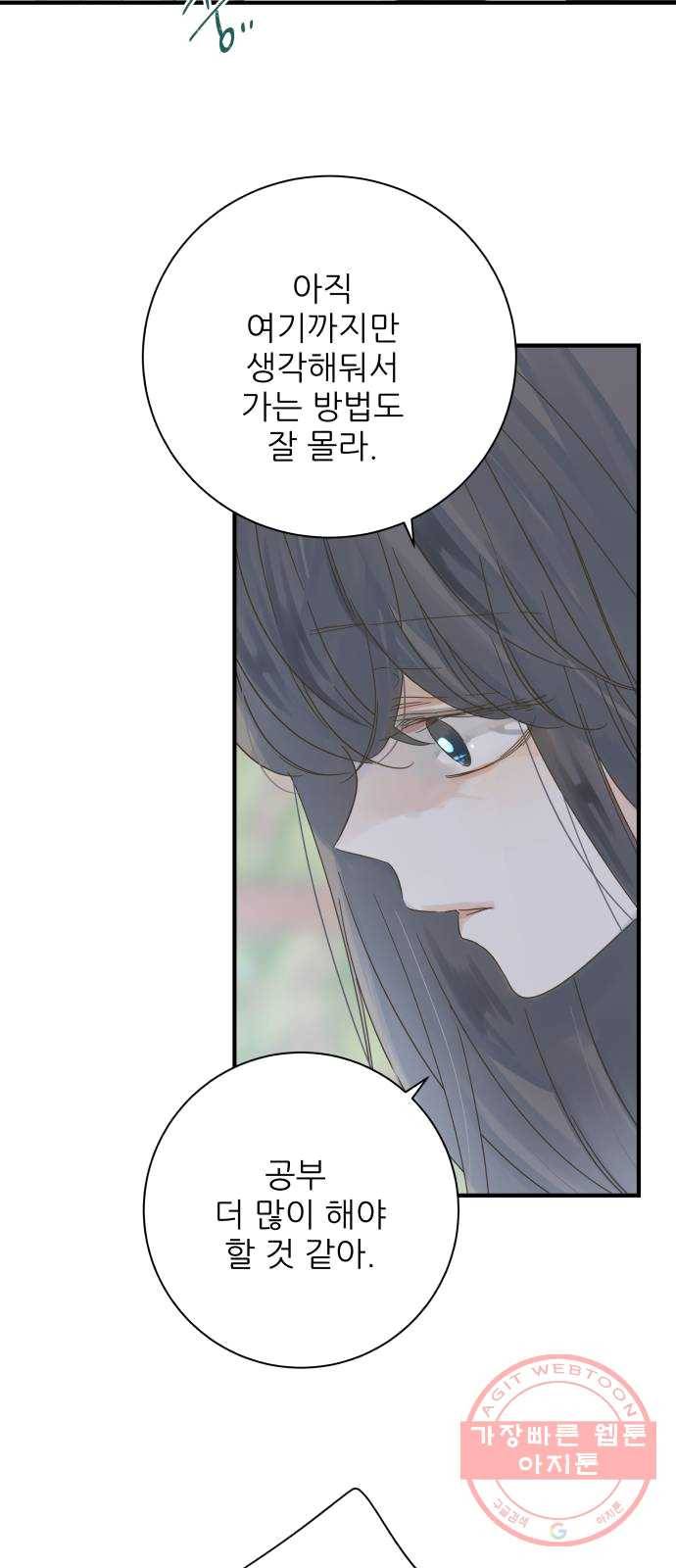 칼가는 소녀 105화 10