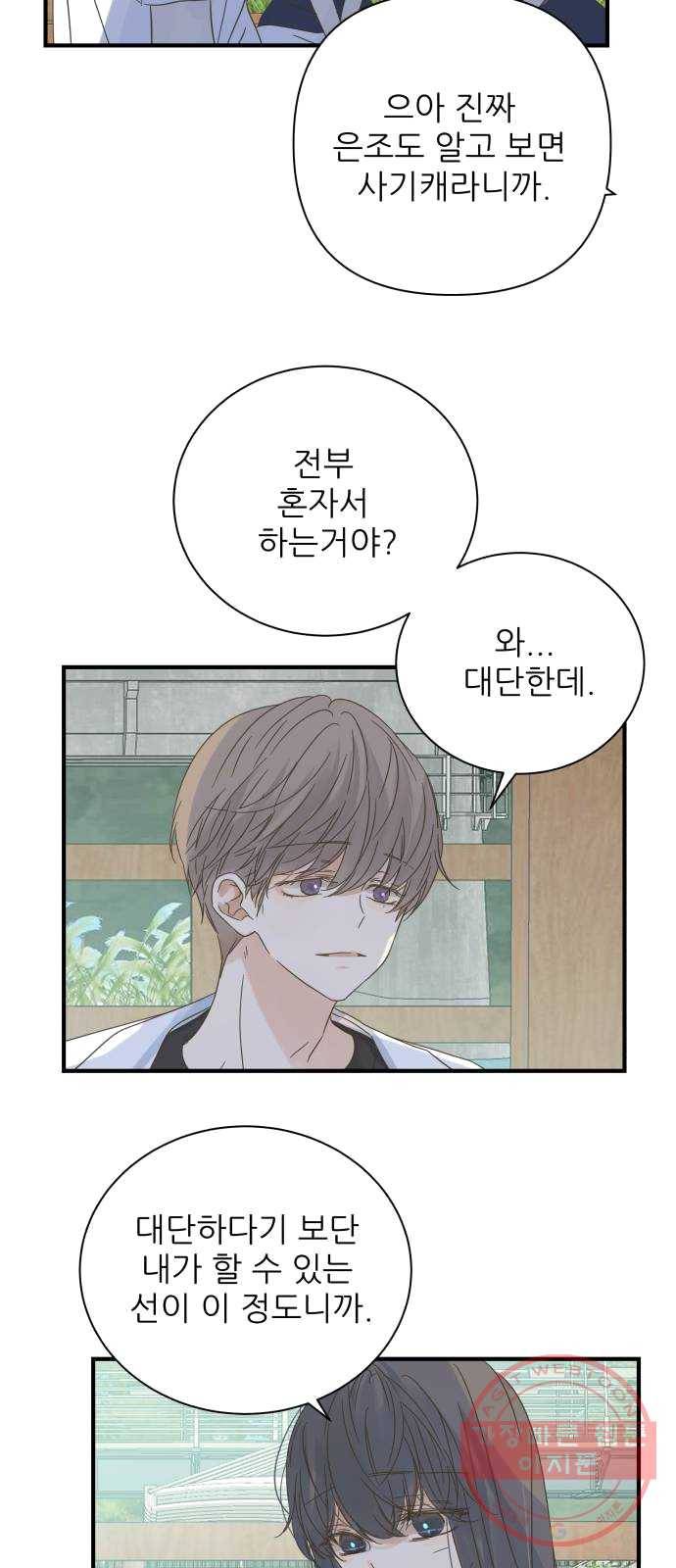 칼가는 소녀 105화 12