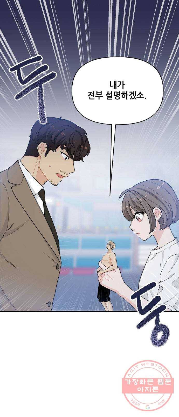 기사님을 지켜줘 12화 1