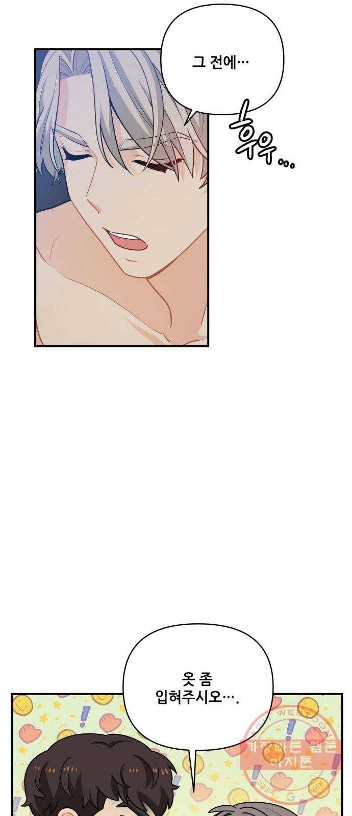 기사님을 지켜줘 12화 2
