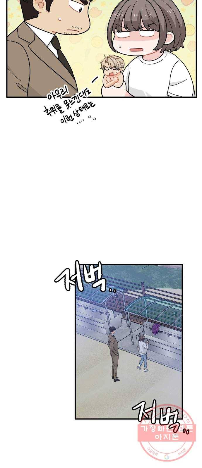 기사님을 지켜줘 12화 3