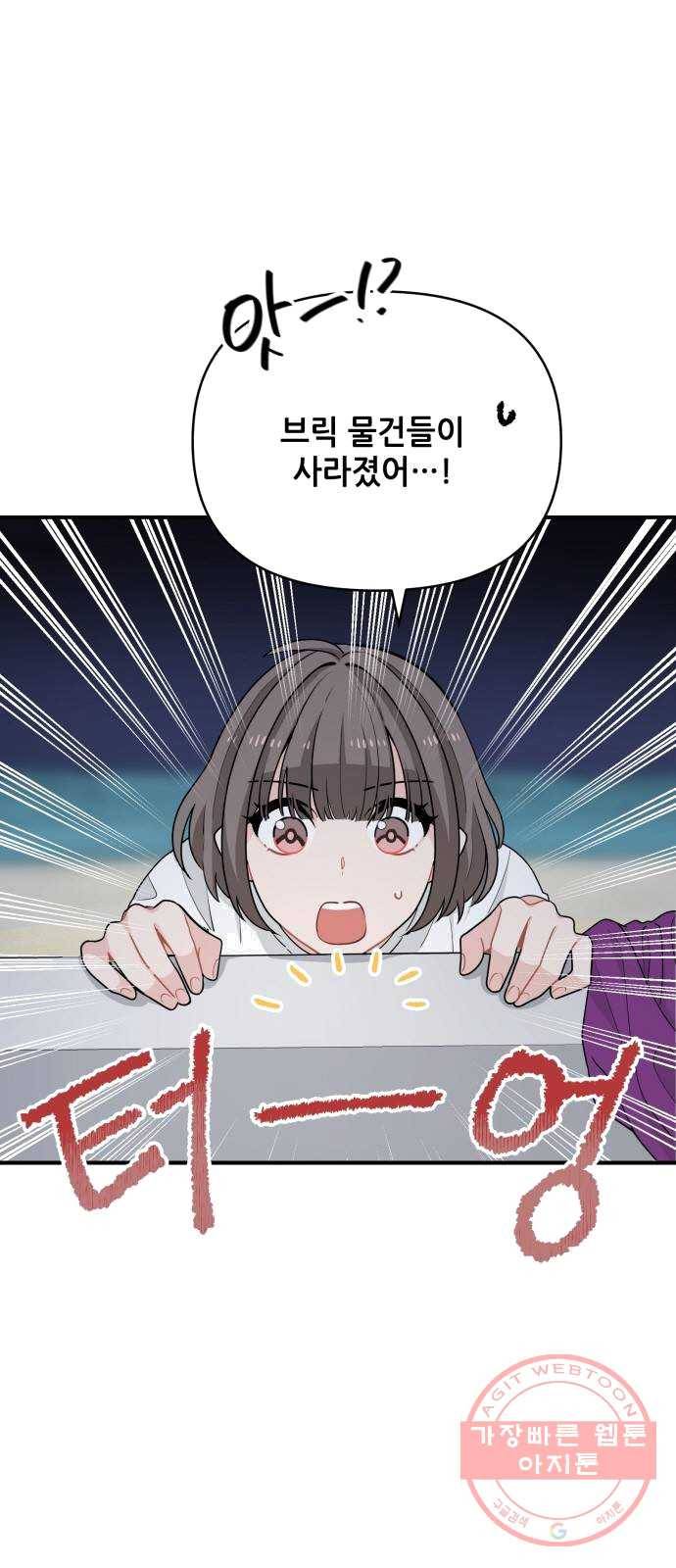 기사님을 지켜줘 12화 4