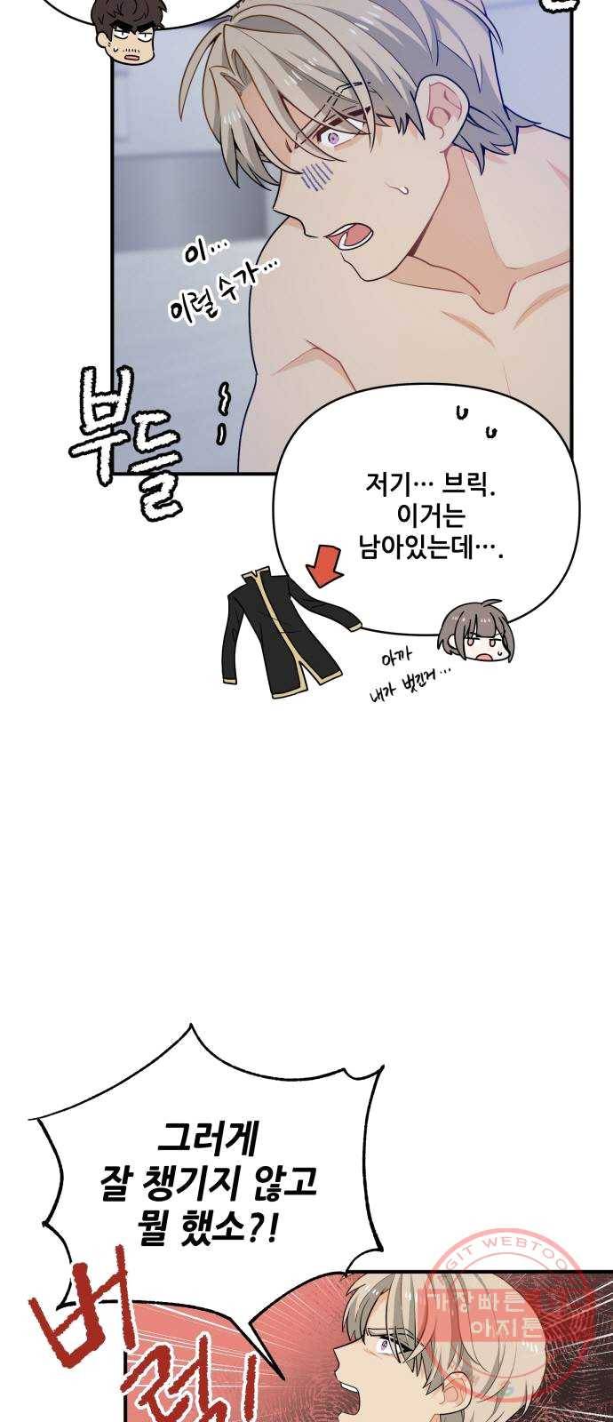 기사님을 지켜줘 12화 6
