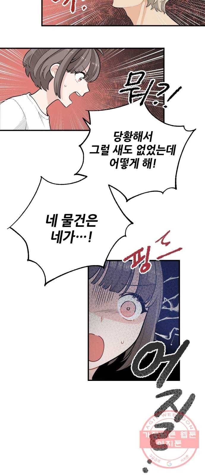 기사님을 지켜줘 12화 7