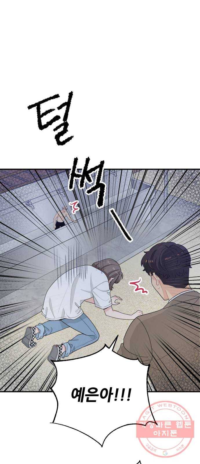 기사님을 지켜줘 12화 8
