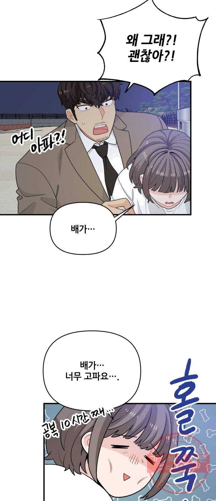 기사님을 지켜줘 12화 9