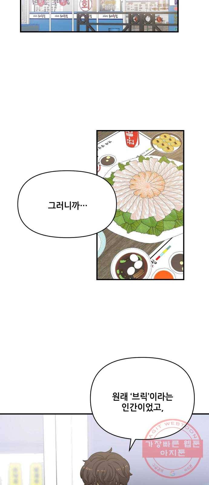 기사님을 지켜줘 12화 12