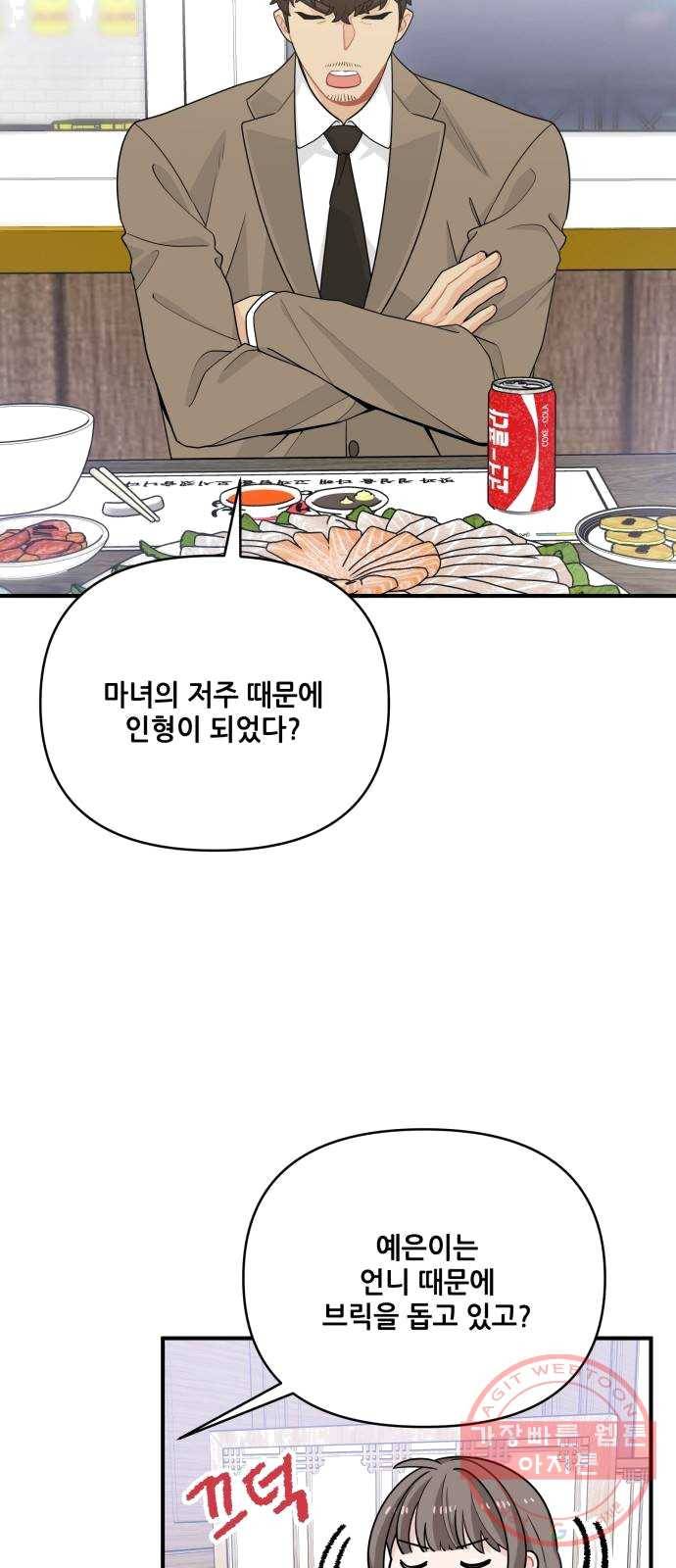 기사님을 지켜줘 12화 13
