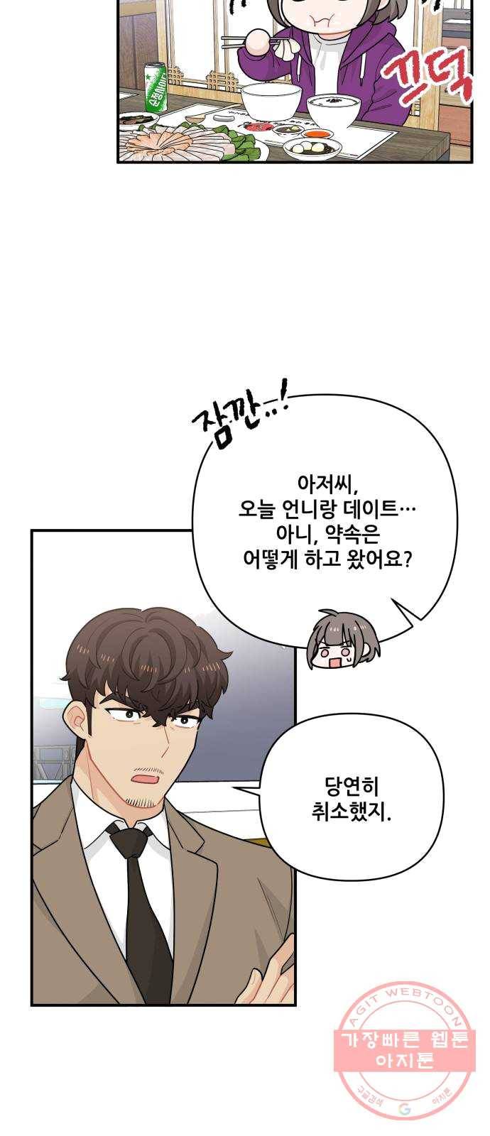 기사님을 지켜줘 12화 14