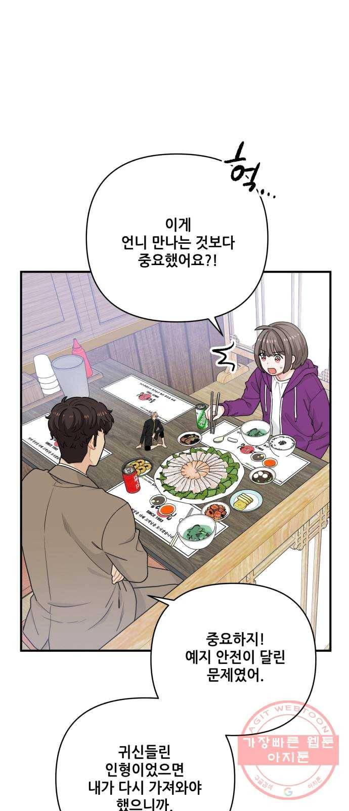 기사님을 지켜줘 12화 15