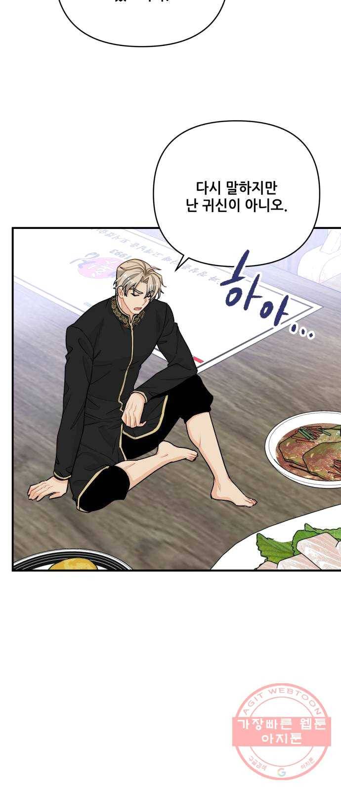 기사님을 지켜줘 12화 16