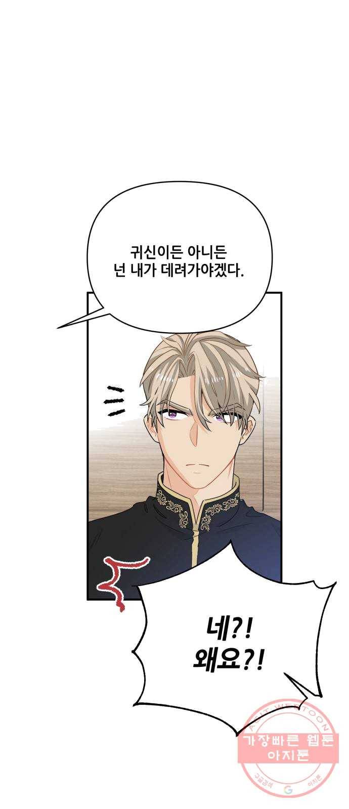 기사님을 지켜줘 12화 17