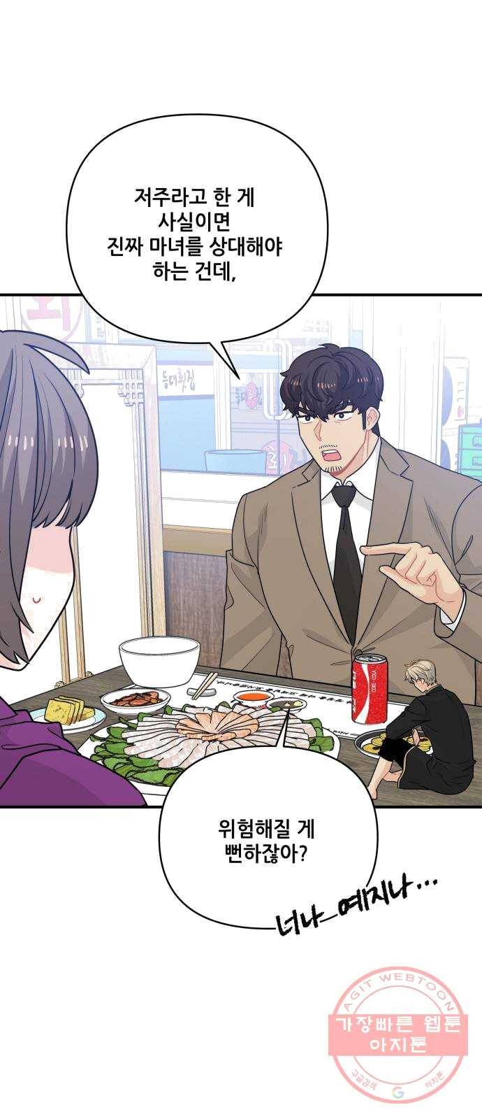 기사님을 지켜줘 12화 18