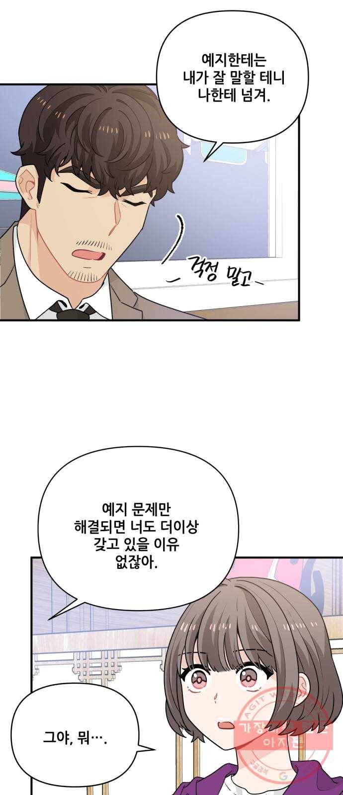 기사님을 지켜줘 12화 19