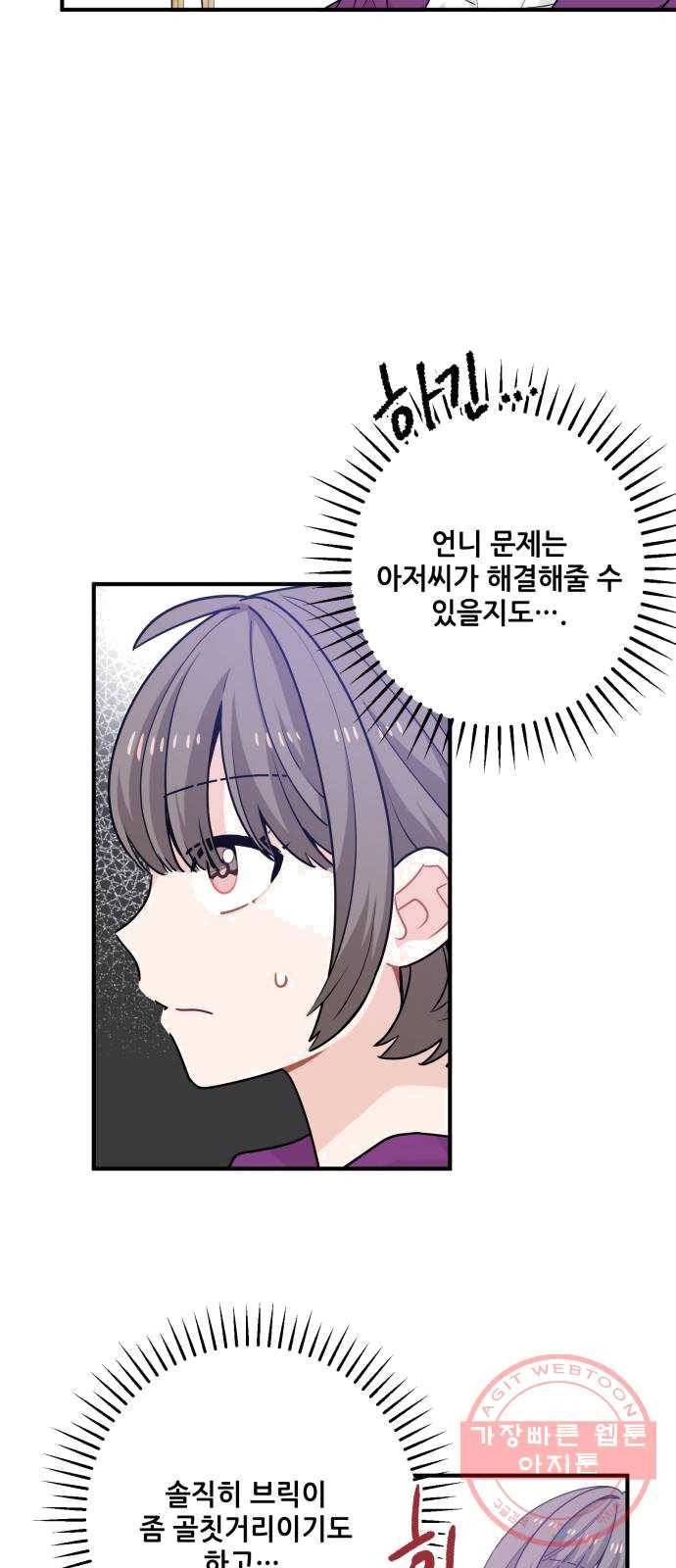 기사님을 지켜줘 12화 20