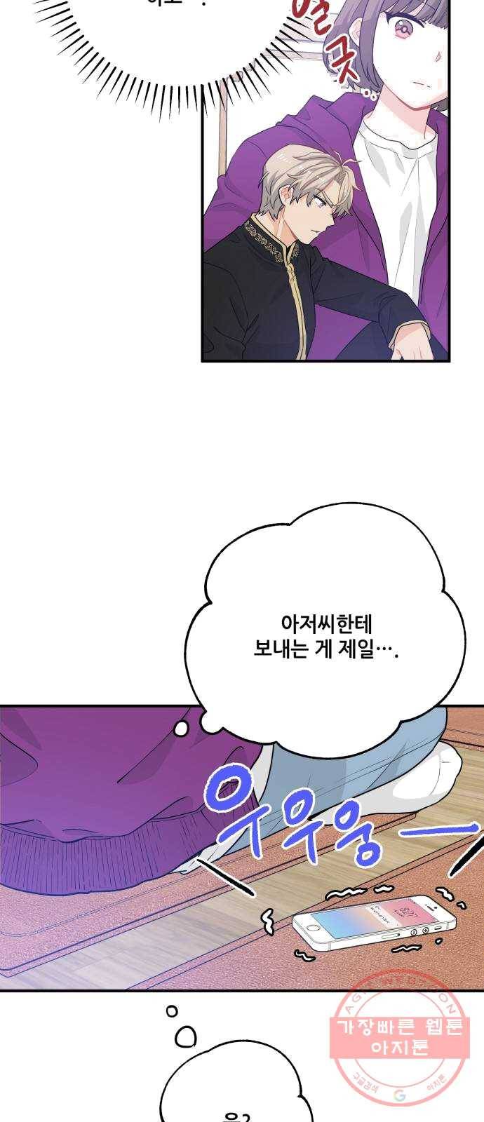 기사님을 지켜줘 12화 21