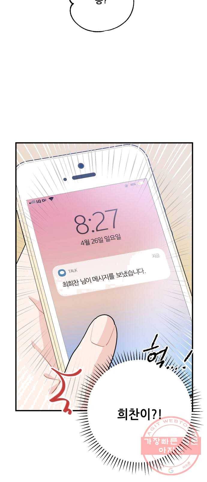 기사님을 지켜줘 12화 22