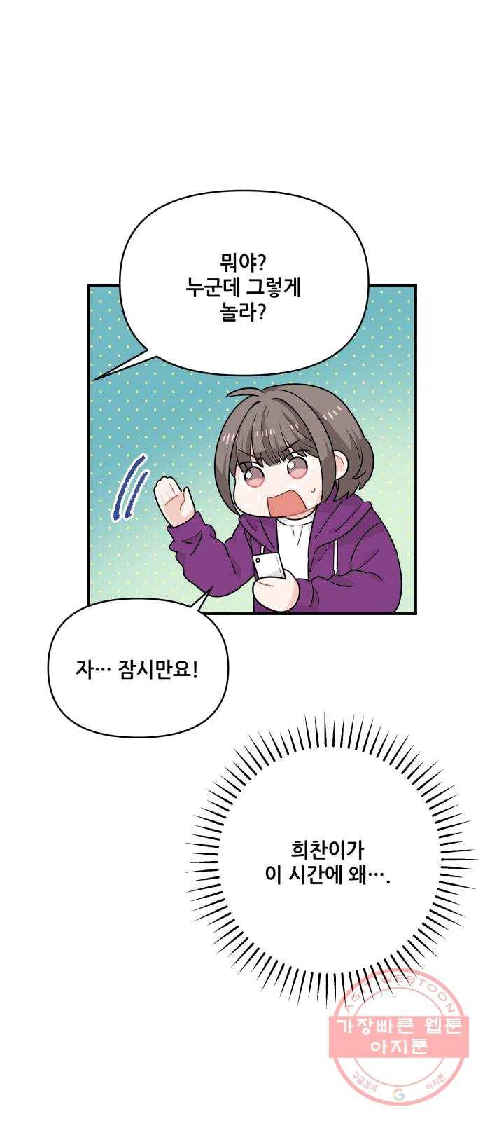기사님을 지켜줘 12화 23