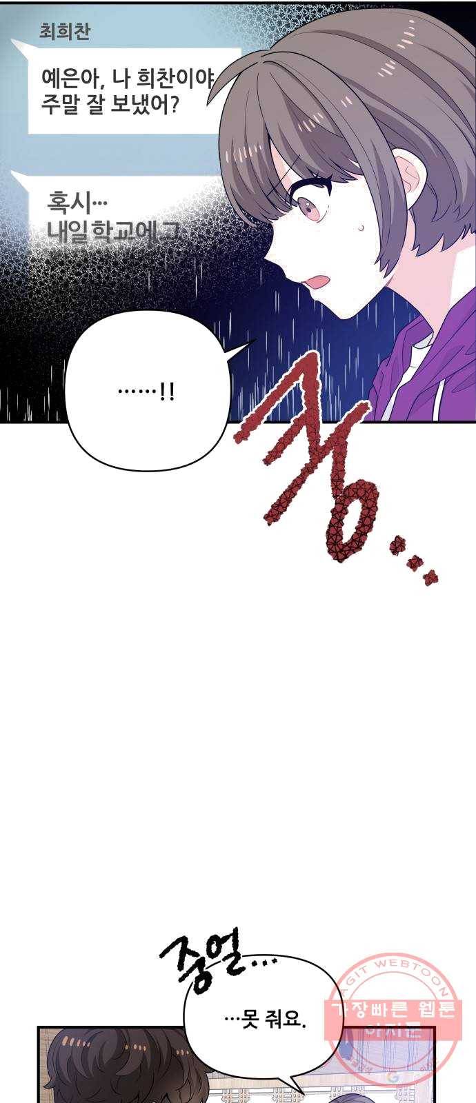 기사님을 지켜줘 12화 24
