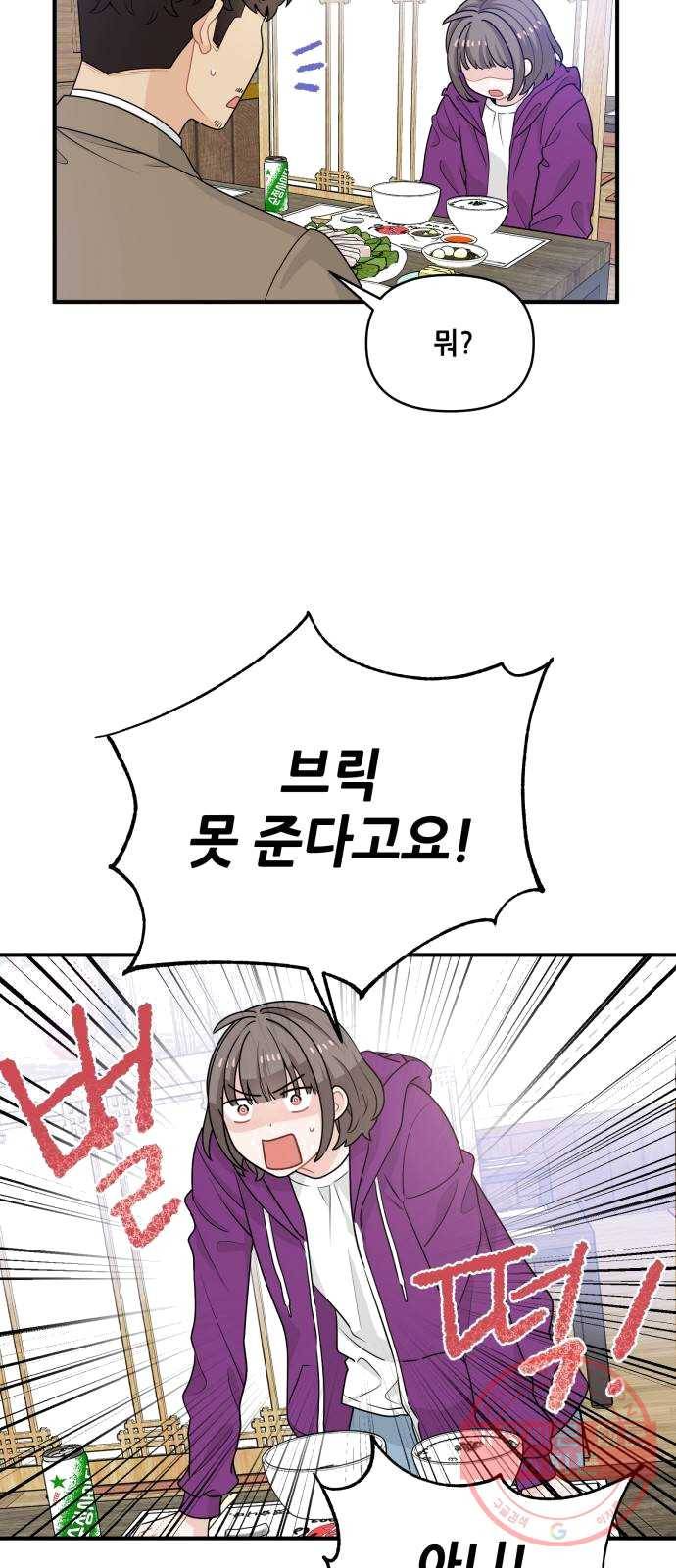 기사님을 지켜줘 12화 25