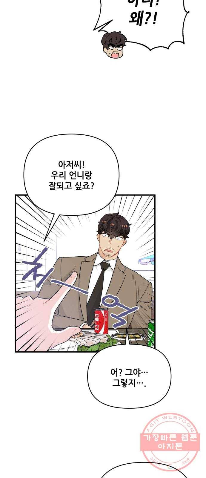 기사님을 지켜줘 12화 26