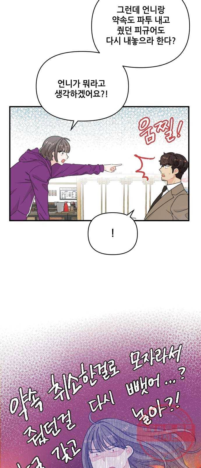 기사님을 지켜줘 12화 27