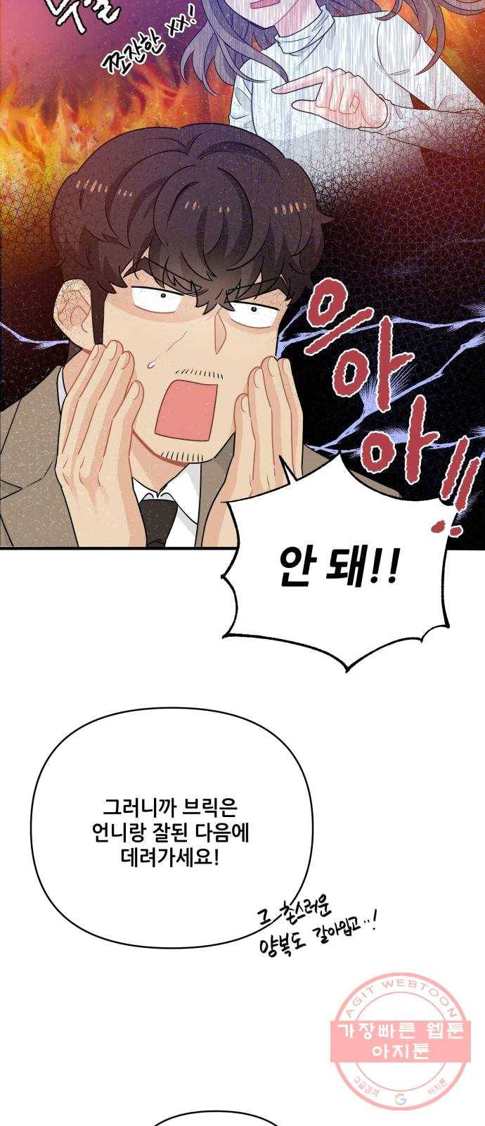 기사님을 지켜줘 12화 28