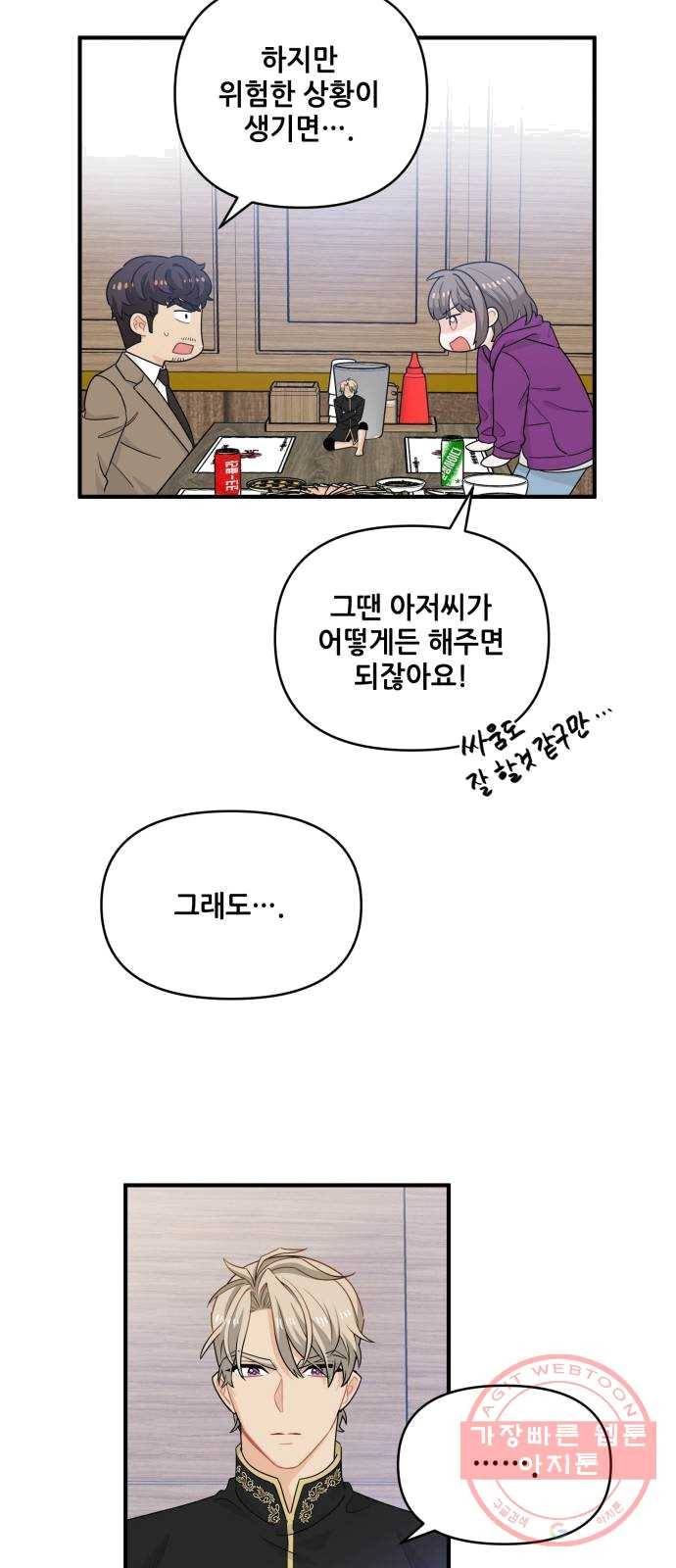 기사님을 지켜줘 12화 29