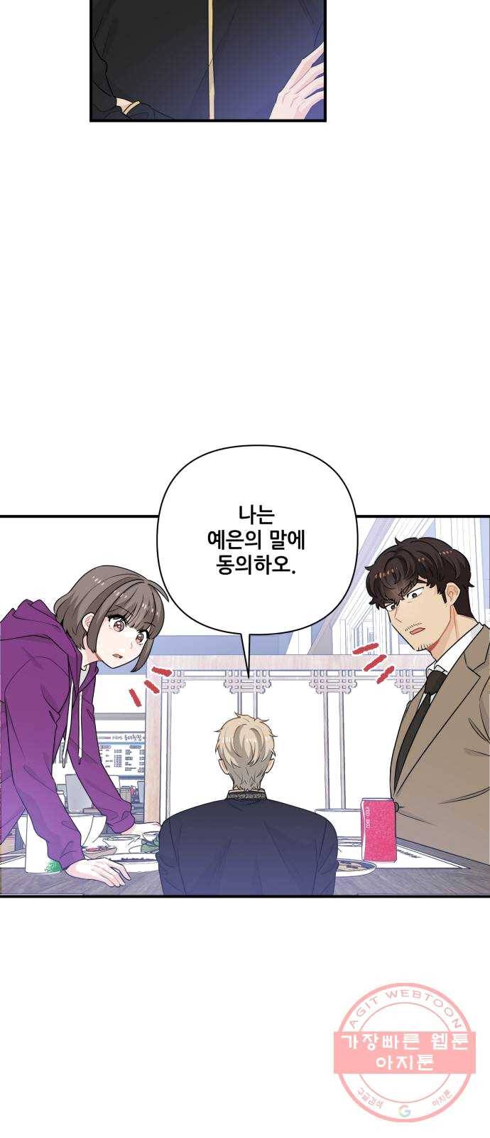 기사님을 지켜줘 12화 30