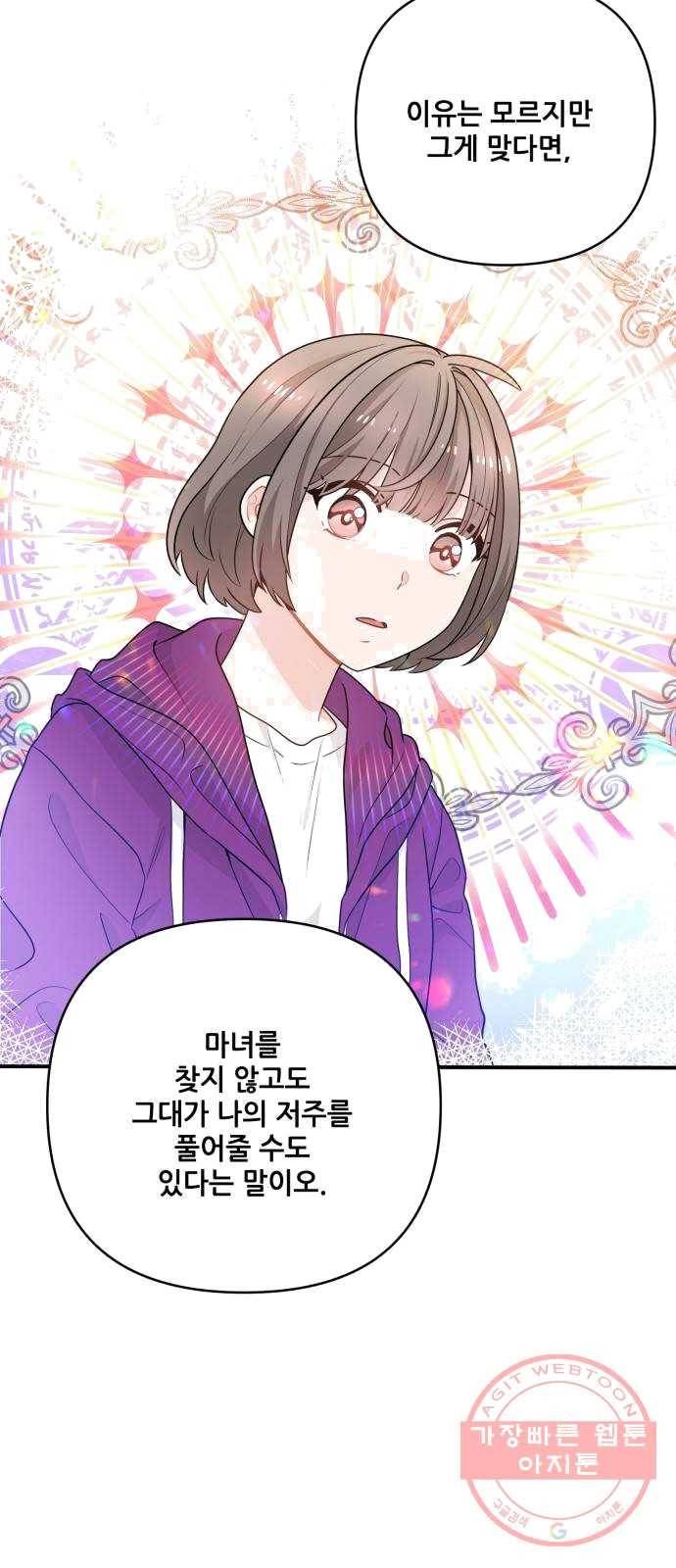 기사님을 지켜줘 12화 33