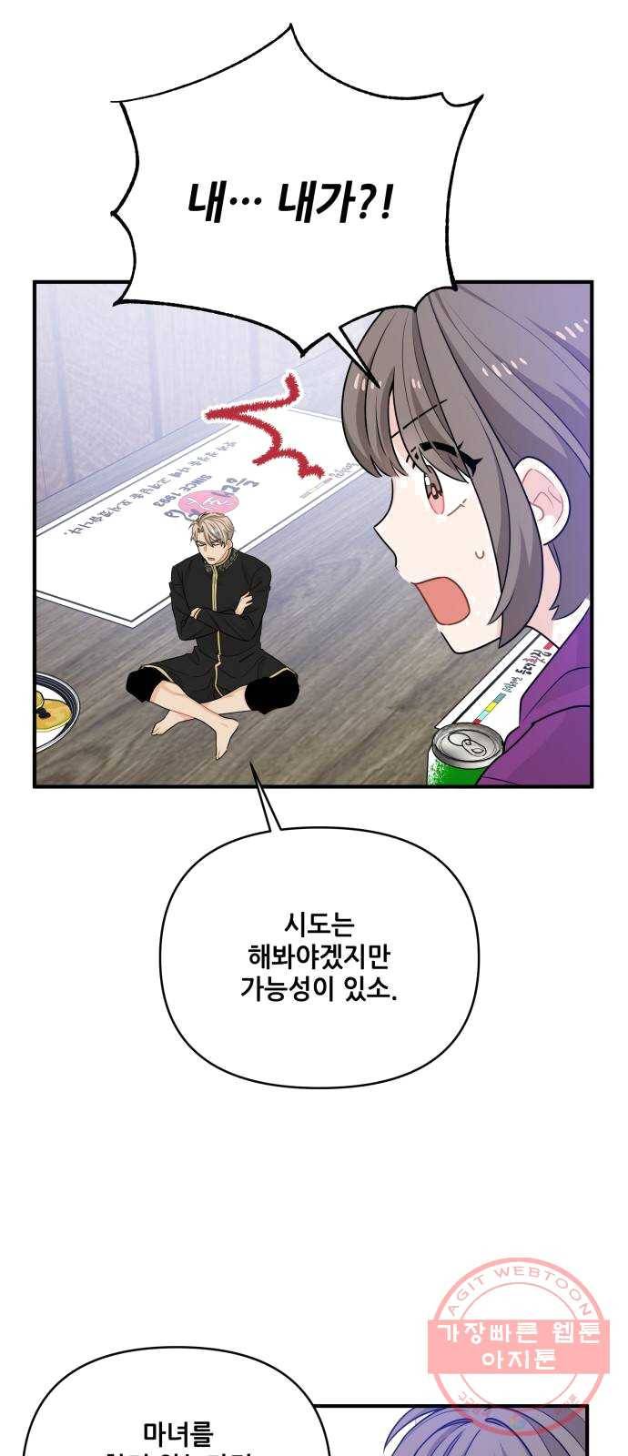 기사님을 지켜줘 12화 34