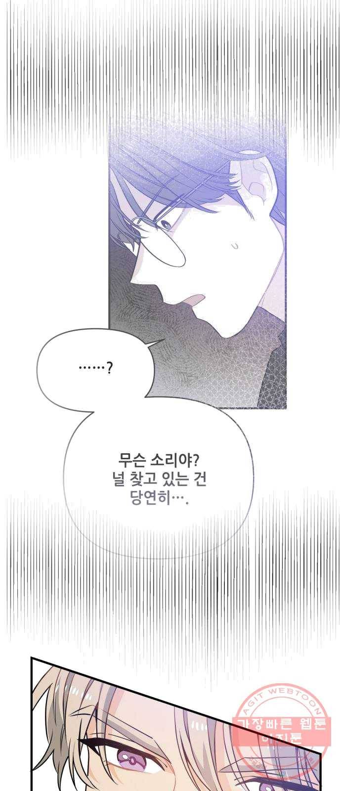기사님을 지켜줘 12화 37