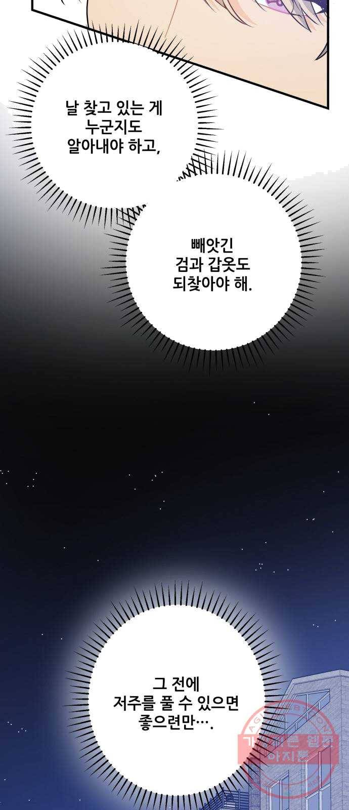 기사님을 지켜줘 12화 38