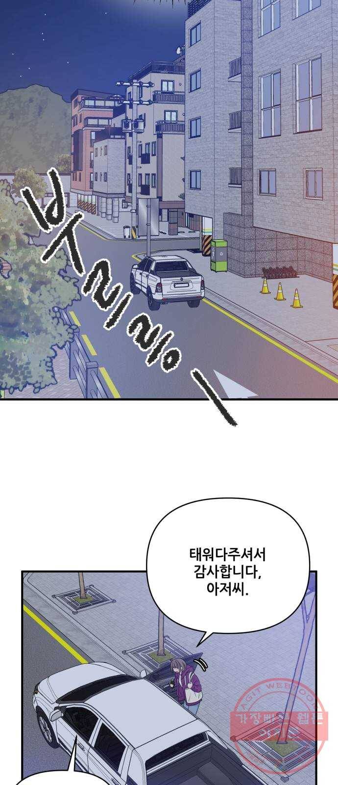 기사님을 지켜줘 12화 39