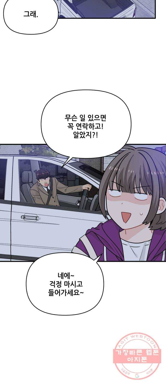 기사님을 지켜줘 12화 40