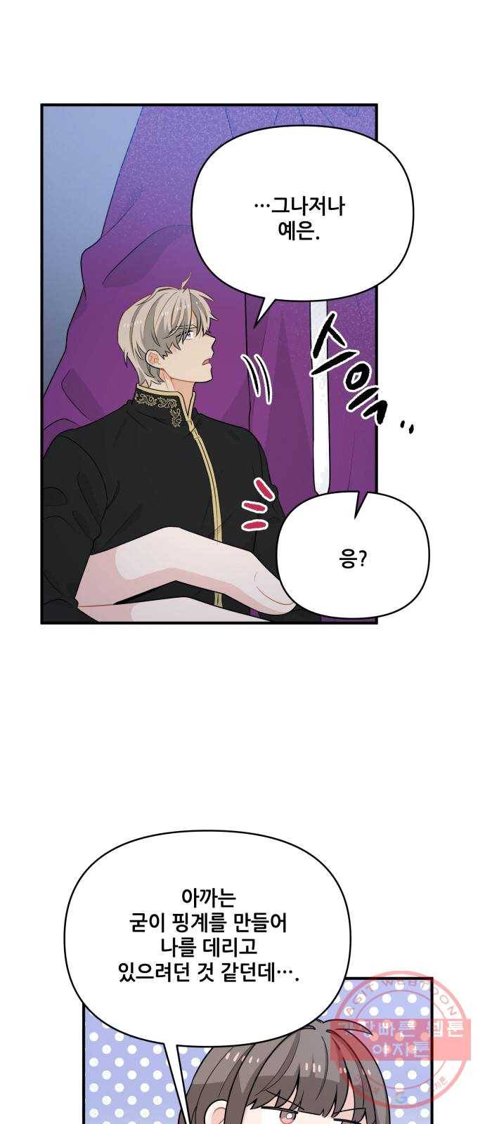기사님을 지켜줘 12화 41