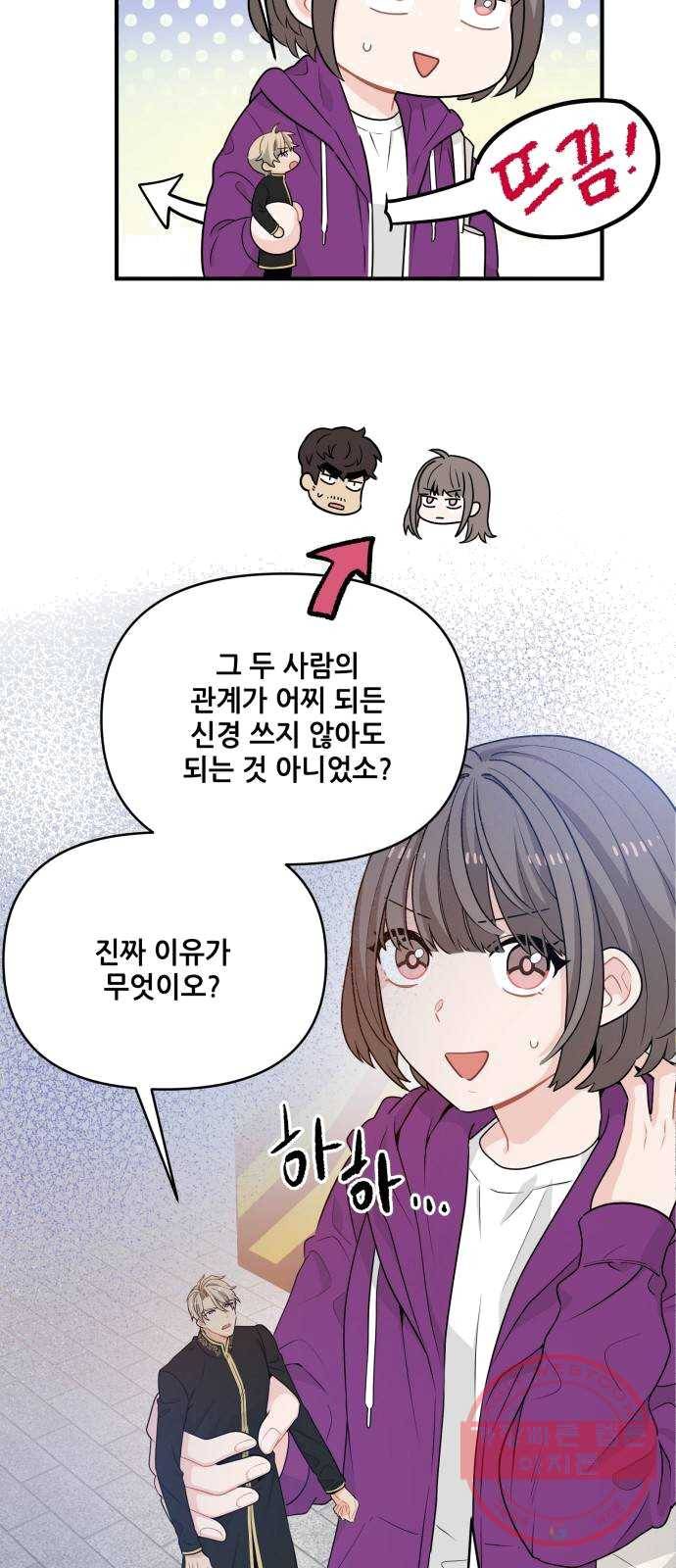 기사님을 지켜줘 12화 42