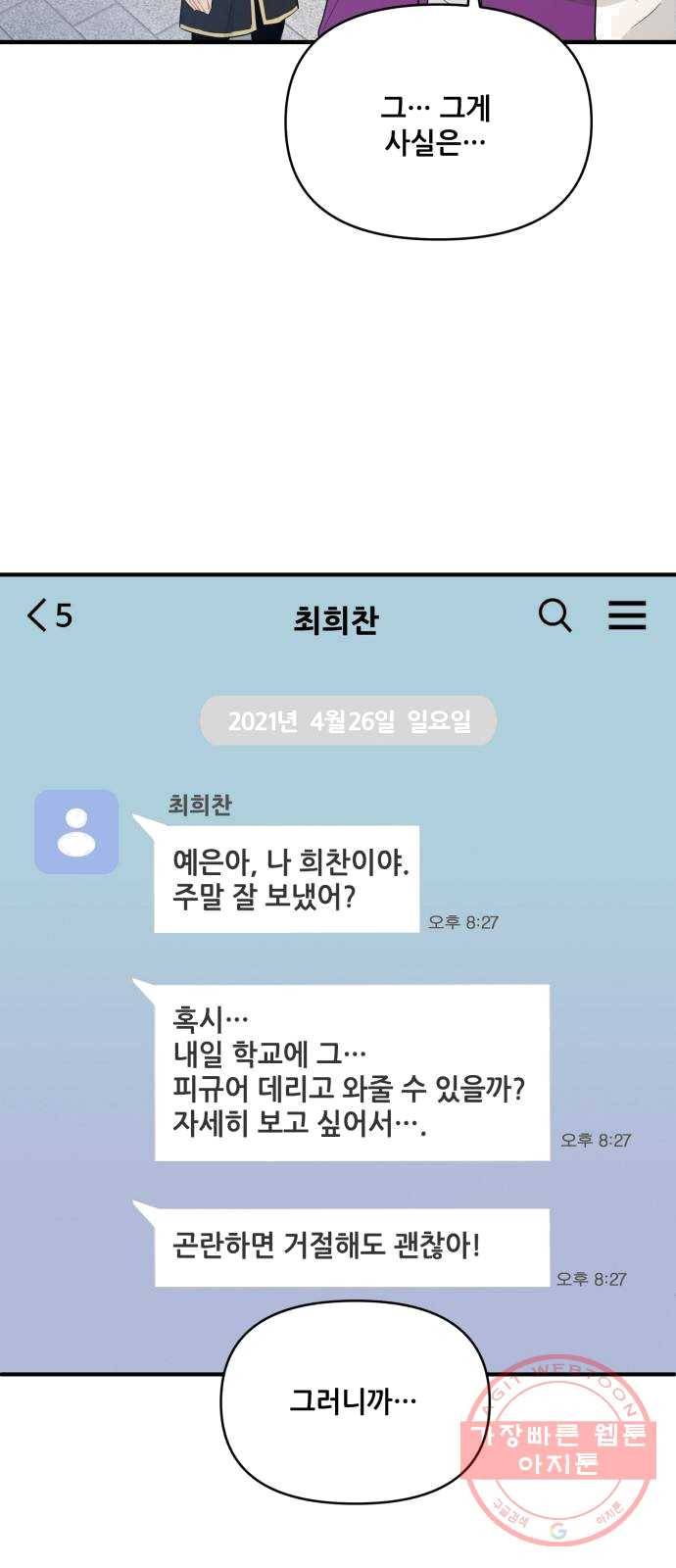 기사님을 지켜줘 12화 43