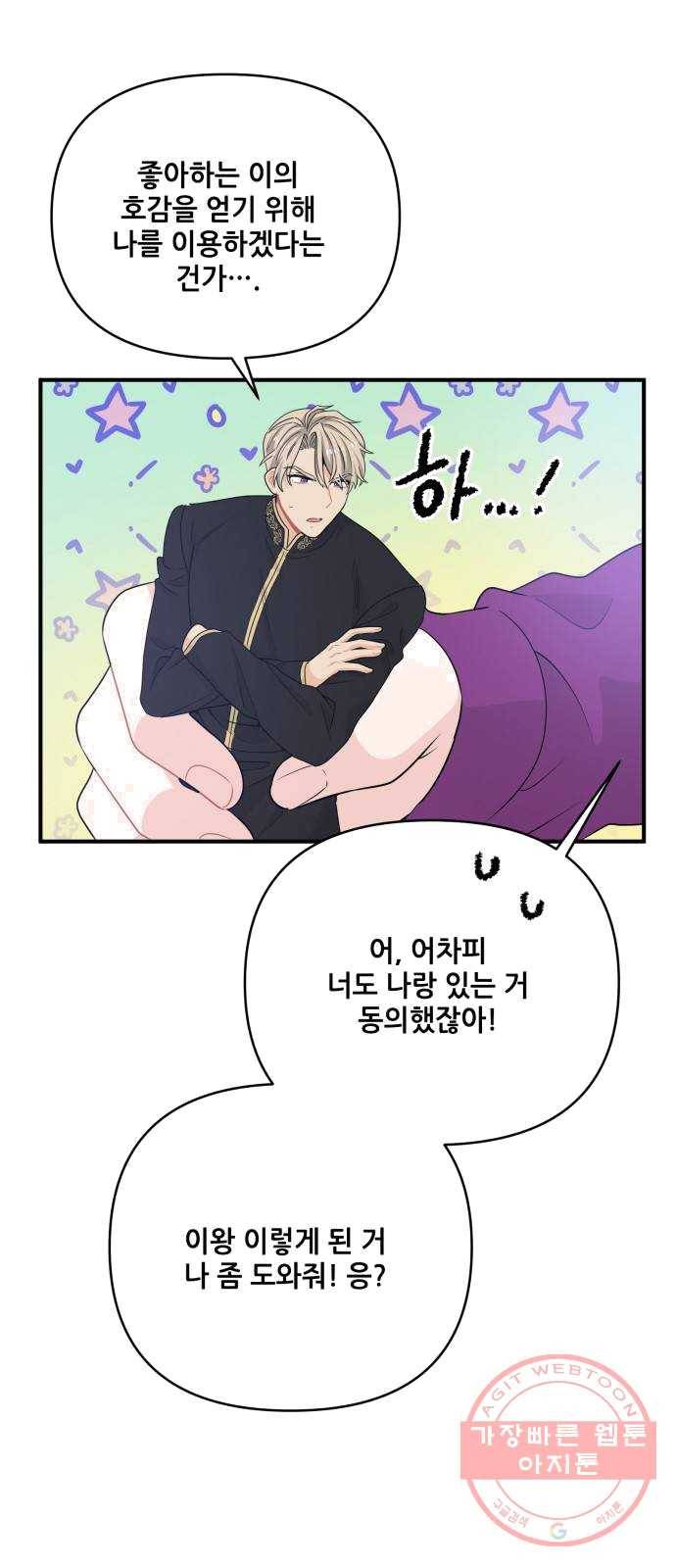 기사님을 지켜줘 12화 44