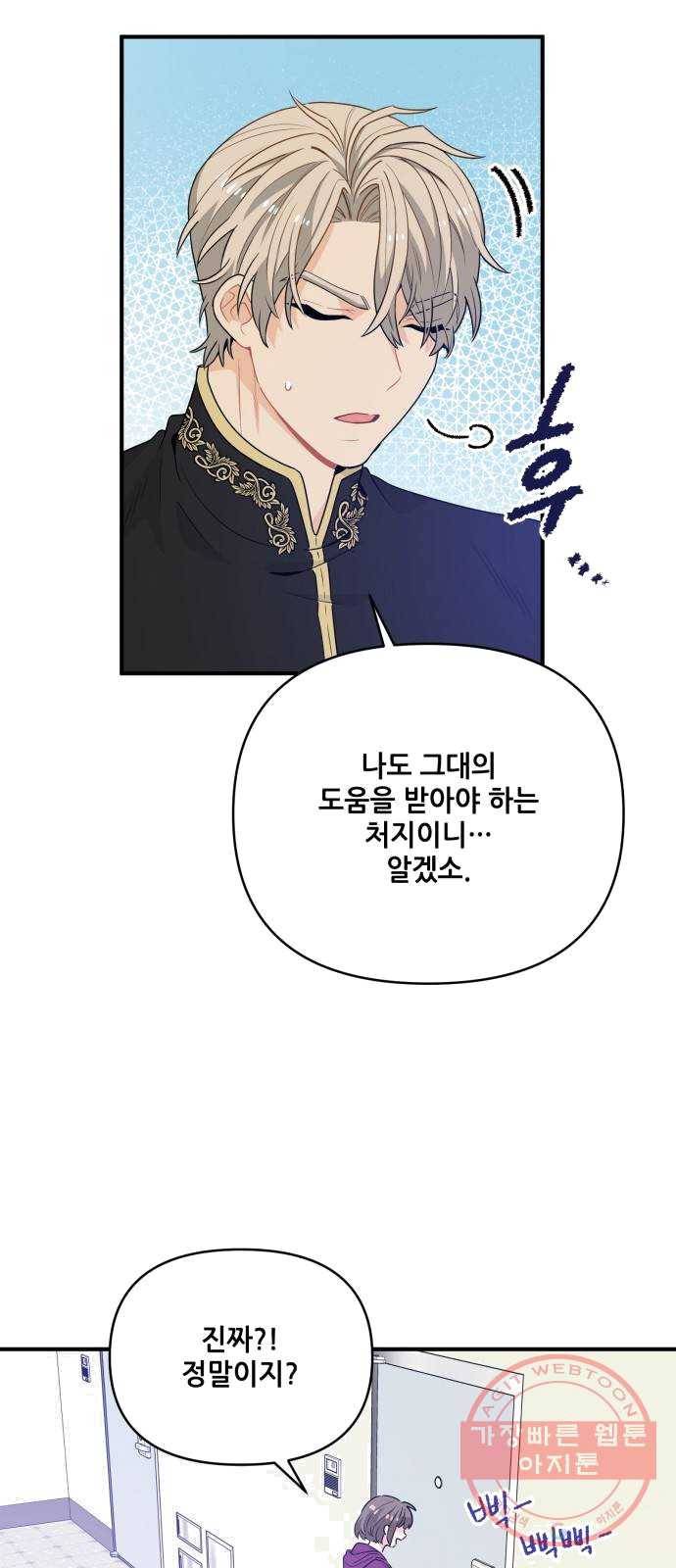 기사님을 지켜줘 12화 45