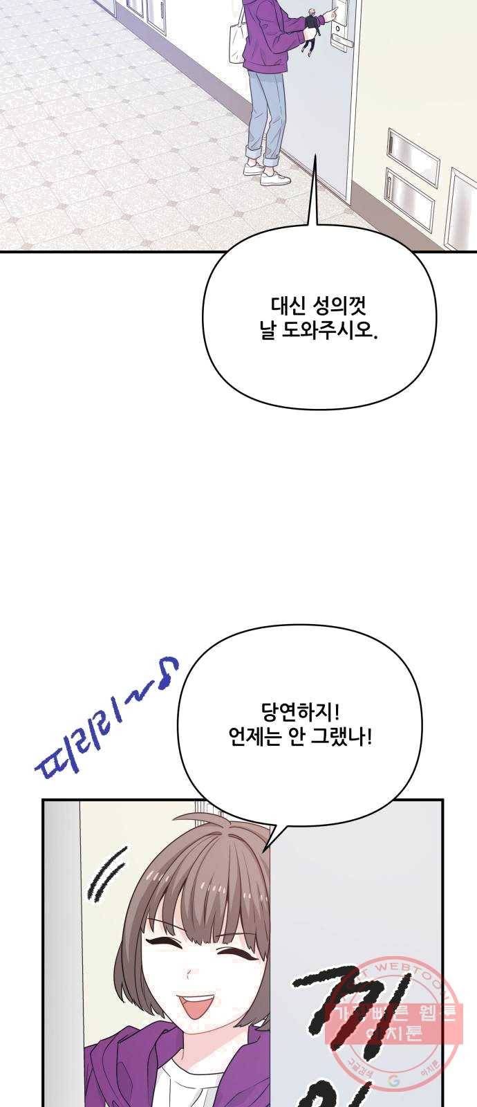기사님을 지켜줘 12화 46