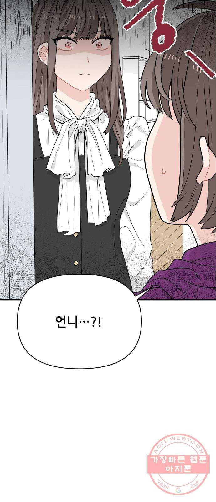 기사님을 지켜줘 12화 48