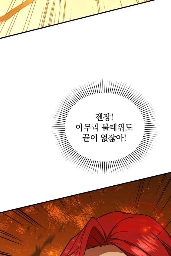 8클래스 마법사의 회귀 21화 6