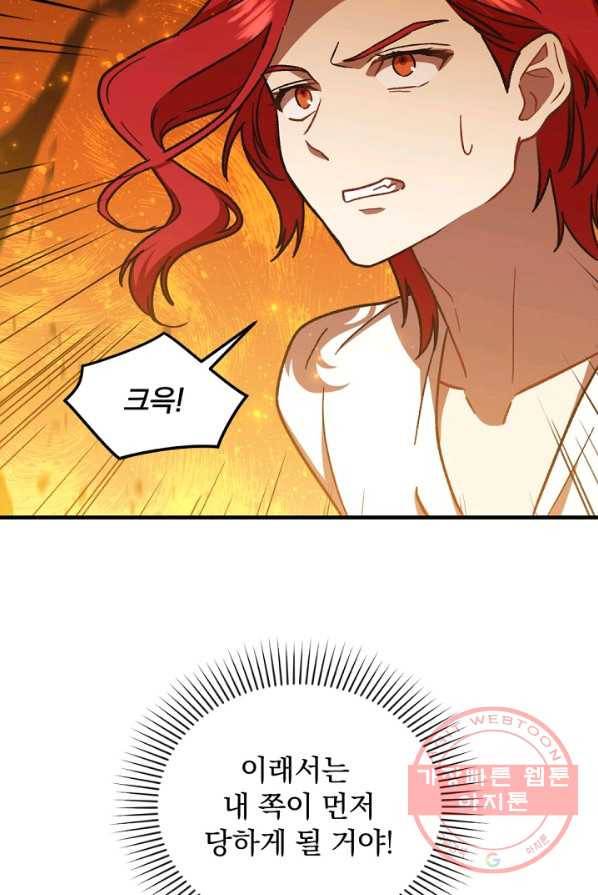 8클래스 마법사의 회귀 21화 7