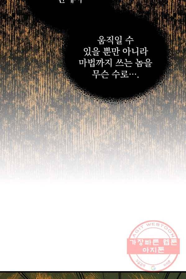 8클래스 마법사의 회귀 21화 12