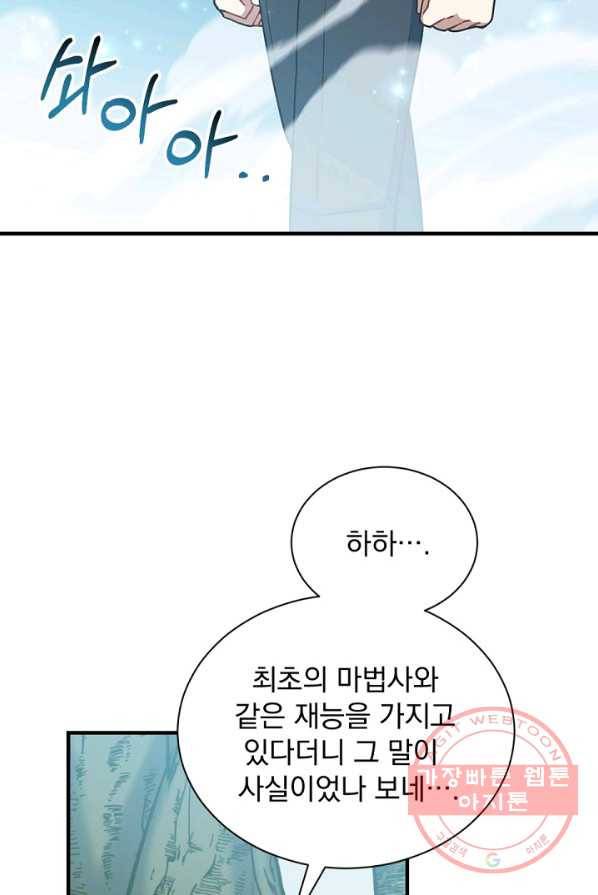 8클래스 마법사의 회귀 21화 19