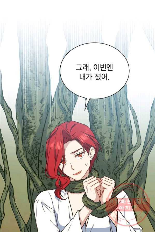 8클래스 마법사의 회귀 21화 21