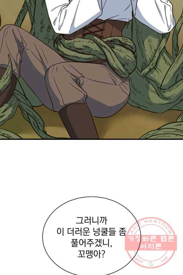 8클래스 마법사의 회귀 21화 22